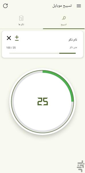 Mobile Tasbih - Image screenshot of android app