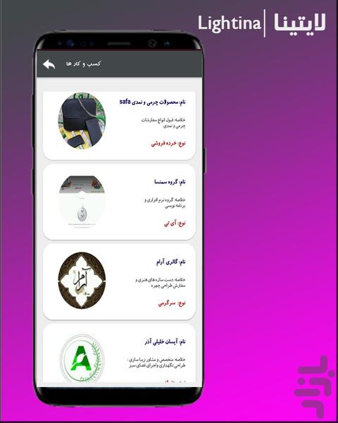 لایتینا |بیزینس،فریلنسر،استخدام و.. - عکس برنامه موبایلی اندروید
