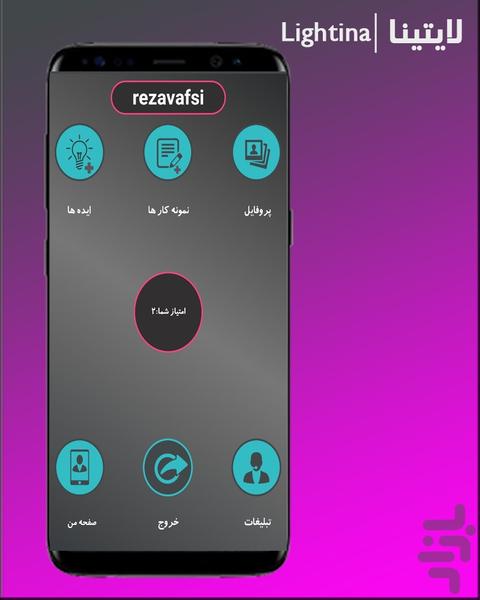 لایتینا |بیزینس،فریلنسر،استخدام و.. - عکس برنامه موبایلی اندروید