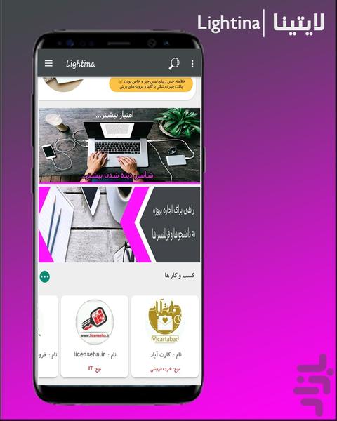 لایتینا |بیزینس،فریلنسر،استخدام و.. - Image screenshot of android app
