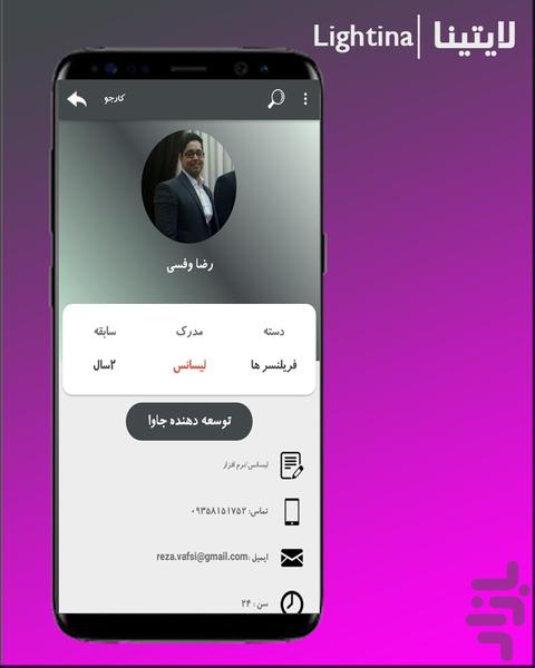 لایتینا |بیزینس،فریلنسر،استخدام و.. - عکس برنامه موبایلی اندروید
