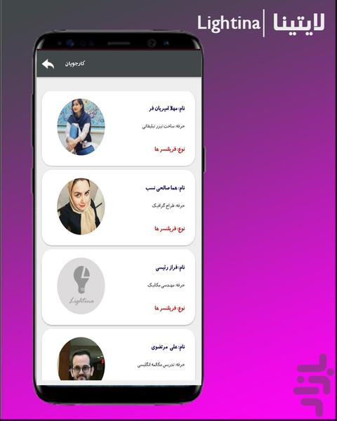 لایتینا |بیزینس،فریلنسر،استخدام و.. - عکس برنامه موبایلی اندروید