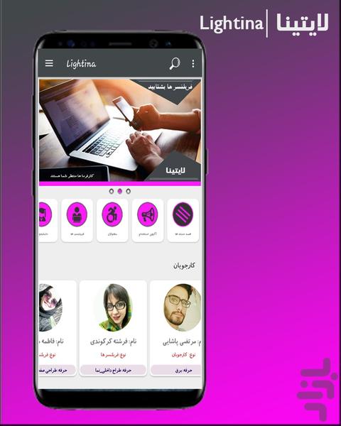 لایتینا |بیزینس،فریلنسر،استخدام و.. - عکس برنامه موبایلی اندروید