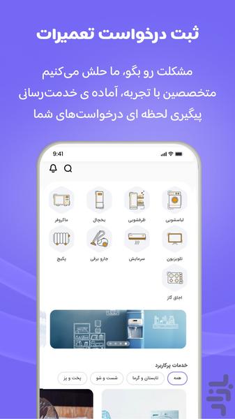 الو بگو | تعمیرات لوازم خانگی در محل - عکس برنامه موبایلی اندروید