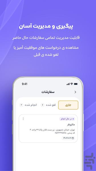 الو بگو | تعمیرات لوازم خانگی در محل - عکس برنامه موبایلی اندروید
