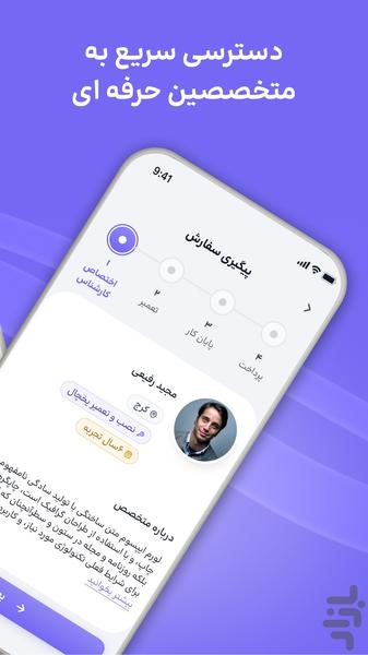 الو بگو | تعمیرات لوازم خانگی در محل - عکس برنامه موبایلی اندروید