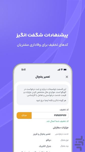 الو بگو | تعمیرات لوازم خانگی در محل - عکس برنامه موبایلی اندروید