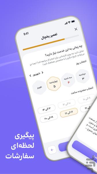 الو بگو | تعمیرات لوازم خانگی در محل - عکس برنامه موبایلی اندروید