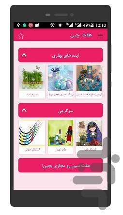 هفت چین - عکس برنامه موبایلی اندروید