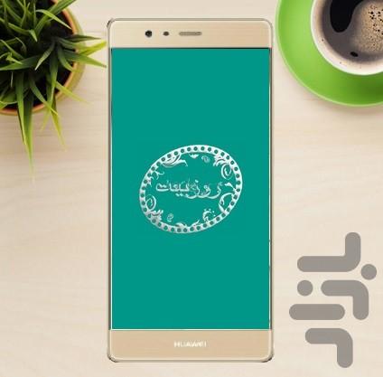 روزبیت - عکس برنامه موبایلی اندروید