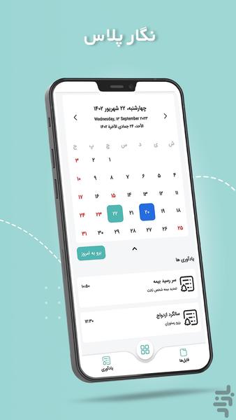 نگار پلاس | تقویم و مدیریت کارها - عکس برنامه موبایلی اندروید