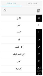 دیکشنری عربی به فارسی و بالعکس جامع - عکس برنامه موبایلی اندروید