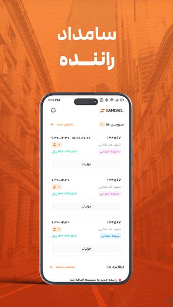 سامداد - رانندگان - عکس برنامه موبایلی اندروید