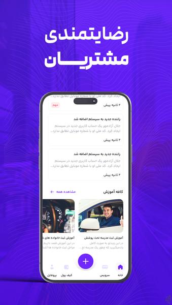 سامداد - شرکتهای حمل و نقل - عکس برنامه موبایلی اندروید