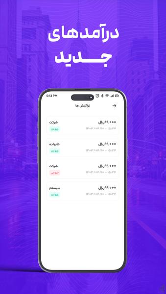 سامداد - شرکتهای حمل و نقل - عکس برنامه موبایلی اندروید