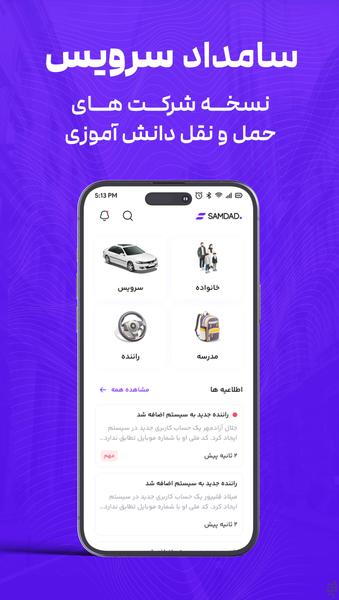 سامداد - شرکت‌های حمل و نقل - عکس برنامه موبایلی اندروید