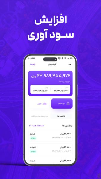 سامداد - شرکت‌های حمل و نقل - عکس برنامه موبایلی اندروید