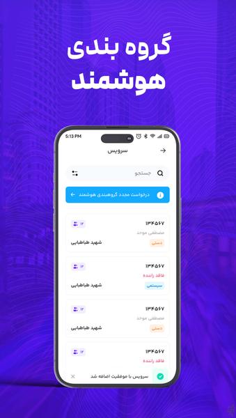 سامداد - شرکتهای حمل و نقل - عکس برنامه موبایلی اندروید