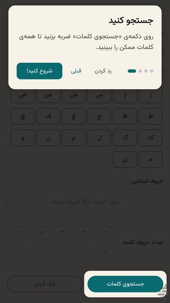 میرزا حلّال- جواب بازی امیرزا و فندق - عکس بازی موبایلی اندروید