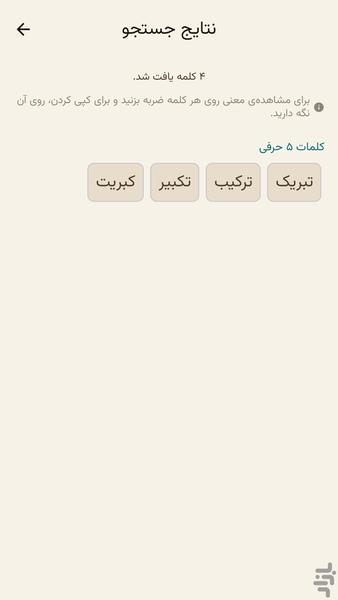 میرزا حلّال- جواب بازی امیرزا و فندق - عکس بازی موبایلی اندروید