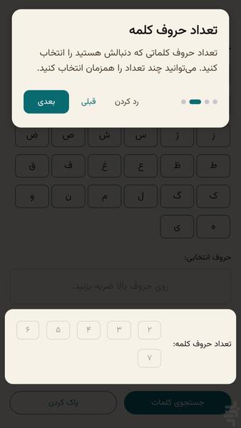 میرزا حلّال- جواب بازی امیرزا و فندق - عکس بازی موبایلی اندروید