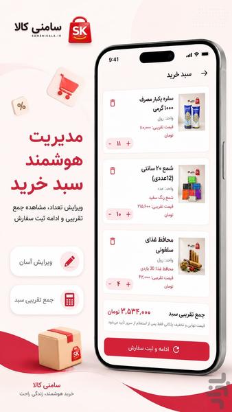 سامنی کالا | خرید تکی به قیمت عمده - عکس برنامه موبایلی اندروید
