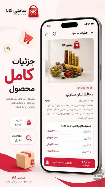 سامنی کالا | خرید تکی به قیمت عمده - عکس برنامه موبایلی اندروید
