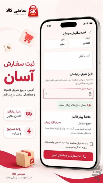 سامنی کالا | خرید تکی به قیمت عمده - عکس برنامه موبایلی اندروید