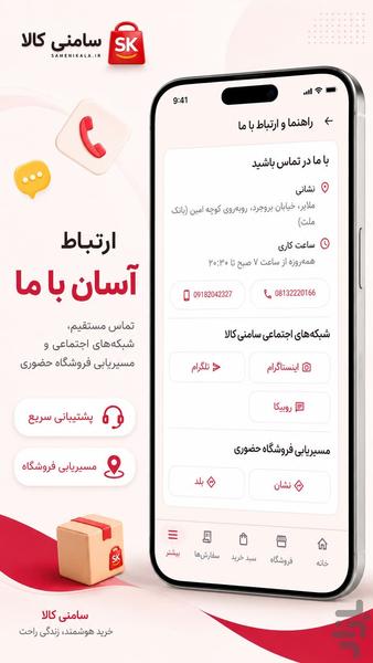 سامنی کالا | خرید تکی به قیمت عمده - عکس برنامه موبایلی اندروید