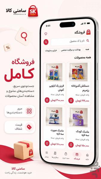 سامنی کالا | خرید تکی به قیمت عمده - عکس برنامه موبایلی اندروید
