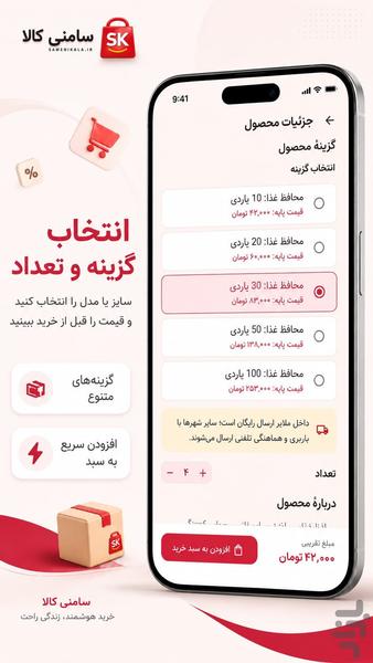 سامنی کالا | خرید تکی به قیمت عمده - عکس برنامه موبایلی اندروید