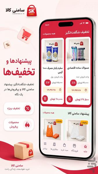 سامنی کالا | خرید تکی به قیمت عمده - عکس برنامه موبایلی اندروید