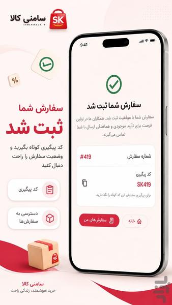 سامنی کالا | خرید تکی به قیمت عمده - عکس برنامه موبایلی اندروید