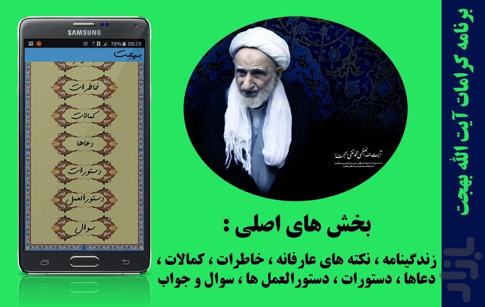 کرامات بهجت (به همراه فیلم) - عکس برنامه موبایلی اندروید
