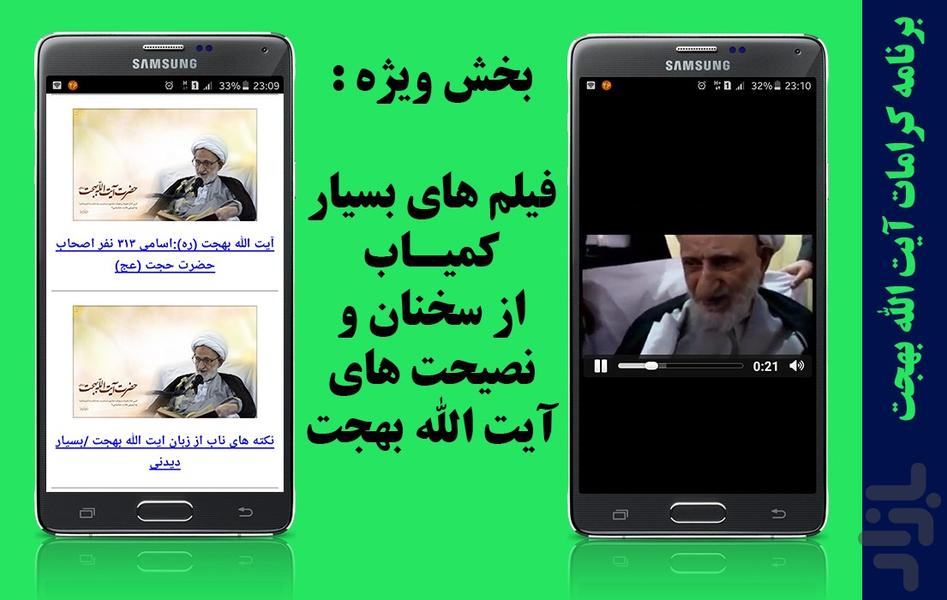 کرامات بهجت (به همراه فیلم) - عکس برنامه موبایلی اندروید