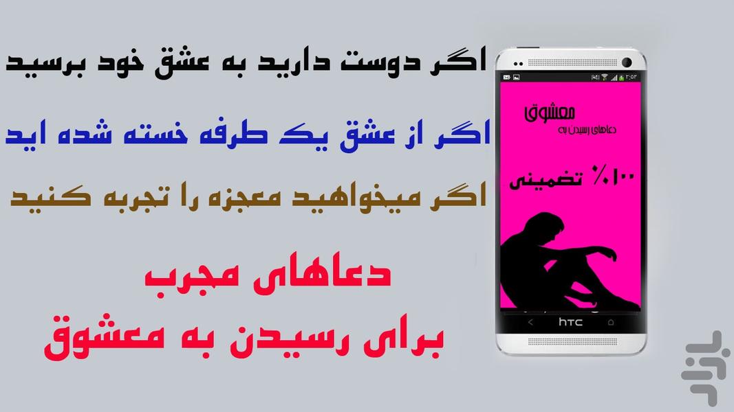 رسیدن بــــــه معشــــــوقـــ (تضمی - Image screenshot of android app