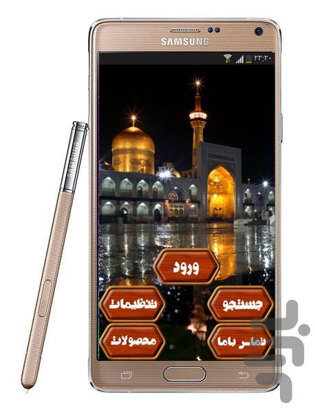 شفایافتگان حرم - Image screenshot of android app