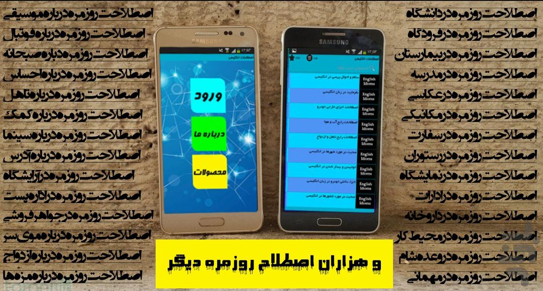 هزاران اصطلاح انگلیسی - عکس برنامه موبایلی اندروید