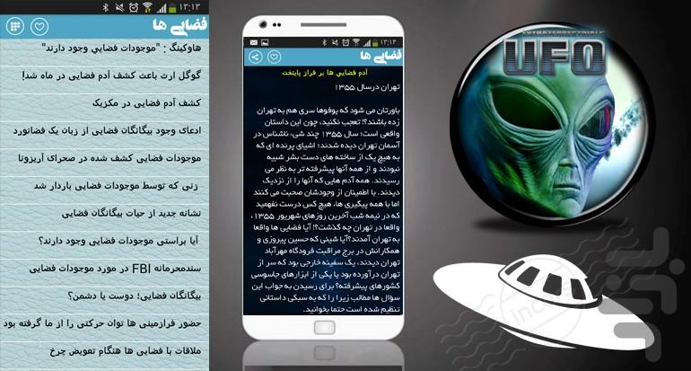 فضایی ها - Image screenshot of android app