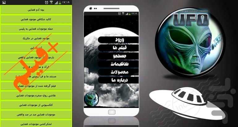 فضایی ها - Image screenshot of android app