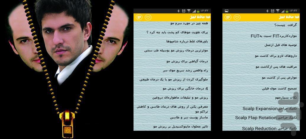 خدا حافظ کچل - Image screenshot of android app