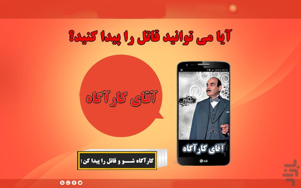 آقای کارآگاه - عکس برنامه موبایلی اندروید