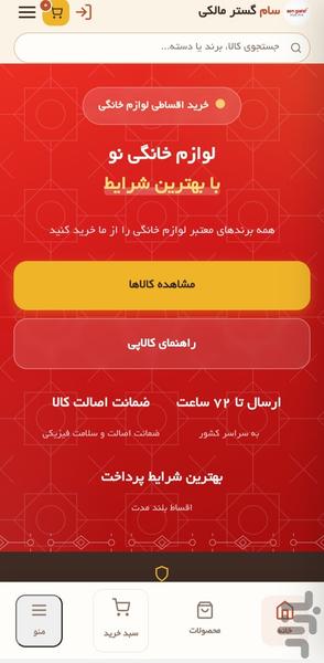 سام گستر مالکی - عکس برنامه موبایلی اندروید