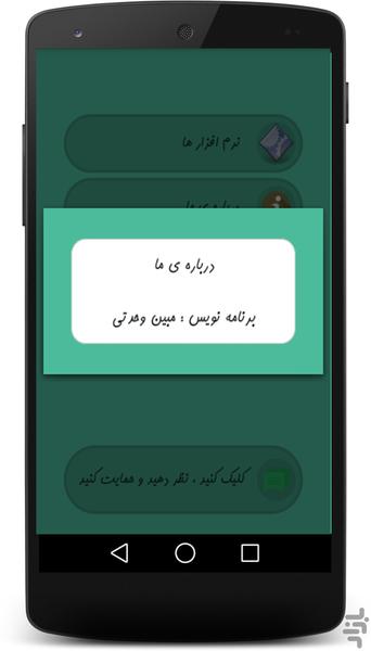 اجرای برنامه با زنگ زدن به یک شماره - Image screenshot of android app
