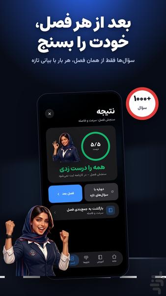 سوالات آیین نامه ۱۴۰۵ | آموزش وآزمون - Image screenshot of android app