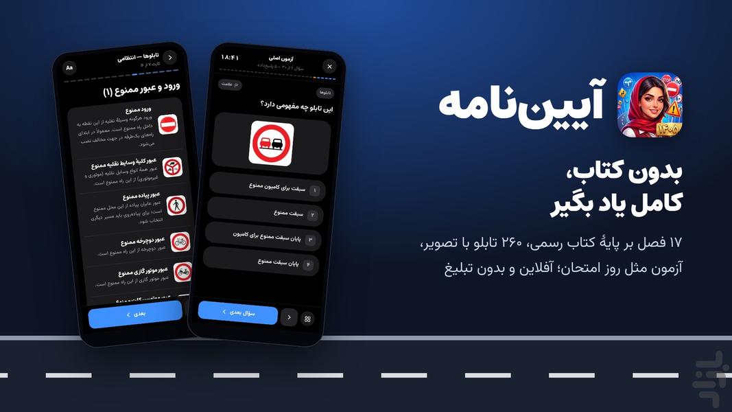 سوالات آیین نامه ۱۴۰۵ | آموزش وآزمون - Image screenshot of android app