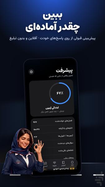 سوالات آیین نامه ۱۴۰۵ | آموزش وآزمون - Image screenshot of android app