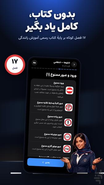 سوالات آیین نامه ۱۴۰۵ | آموزش وآزمون - Image screenshot of android app