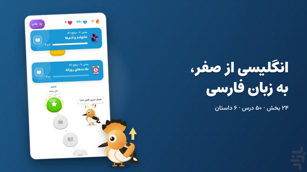 Hamzaban | Learn English from Zero - Image screenshot of android app