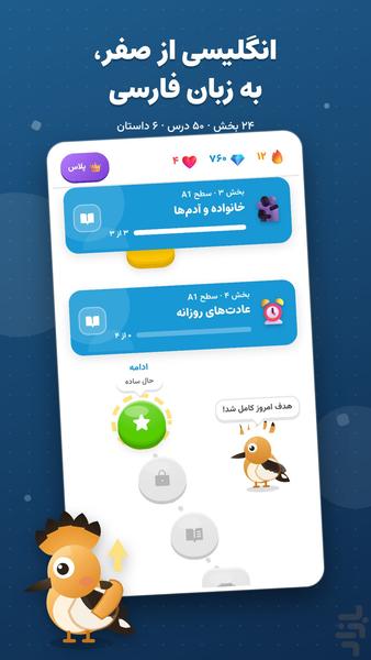 Hamzaban | Learn English from Zero - Image screenshot of android app